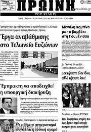 /Πρωινή του Κιλκίς