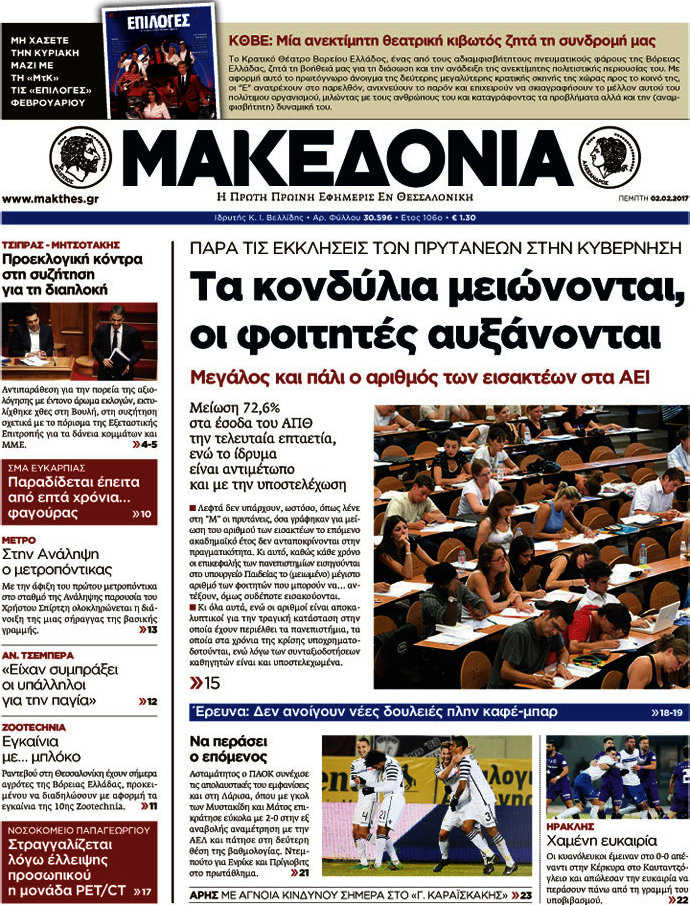 Μακεδονία