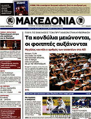 /Μακεδονία