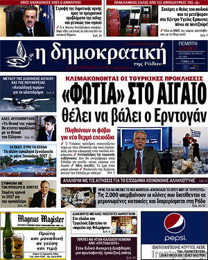 Πρωτοσέλιδο Δημοκρατική Ρόδου