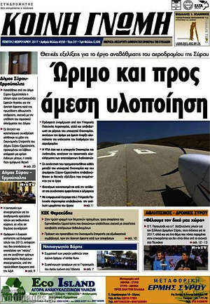 Πρωτοσέλιδο Κοινή Γνώμη