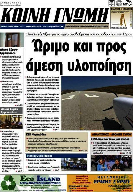 Κοινή Γνώμη