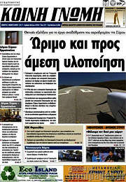 /Κοινή Γνώμη