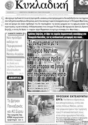 Πρωτοσέλιδο Κυκλαδική