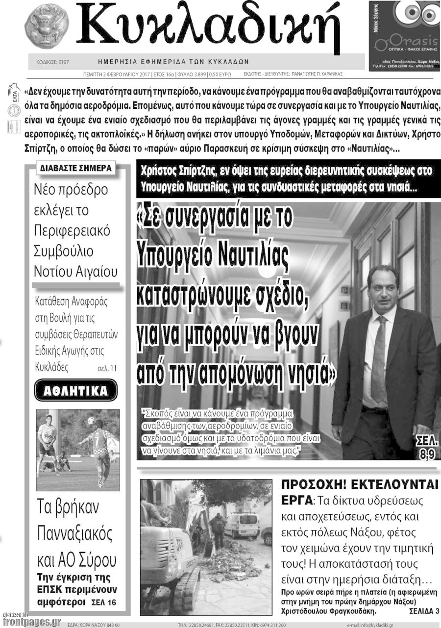Κυκλαδική