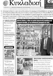 /Κυκλαδική