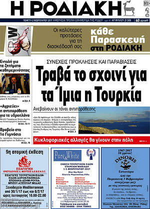 Πρωτοσέλιδο Η Ροδιακή