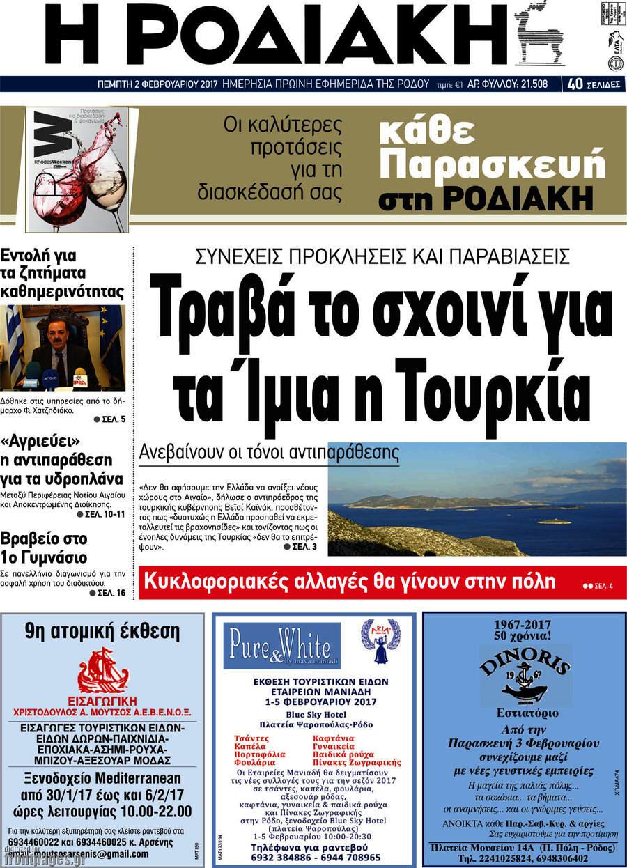 Η Ροδιακή