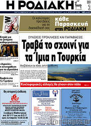 /Η Ροδιακή
