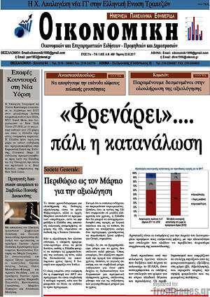Πρωτοσέλιδο Οικονομική