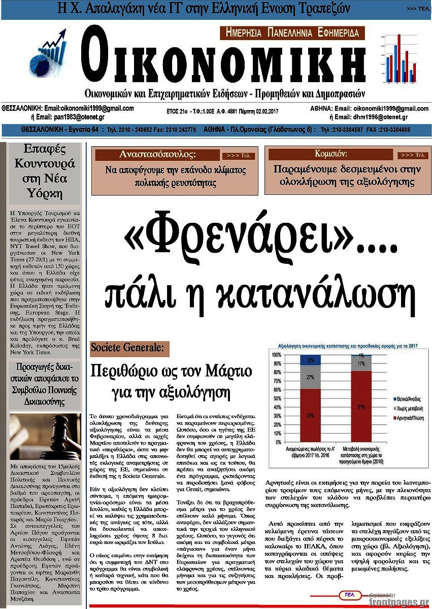 Οικονομική