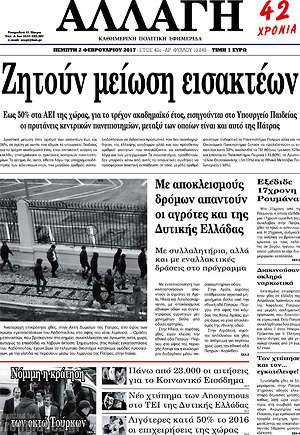 Πρωτοσέλιδο Αλλαγή