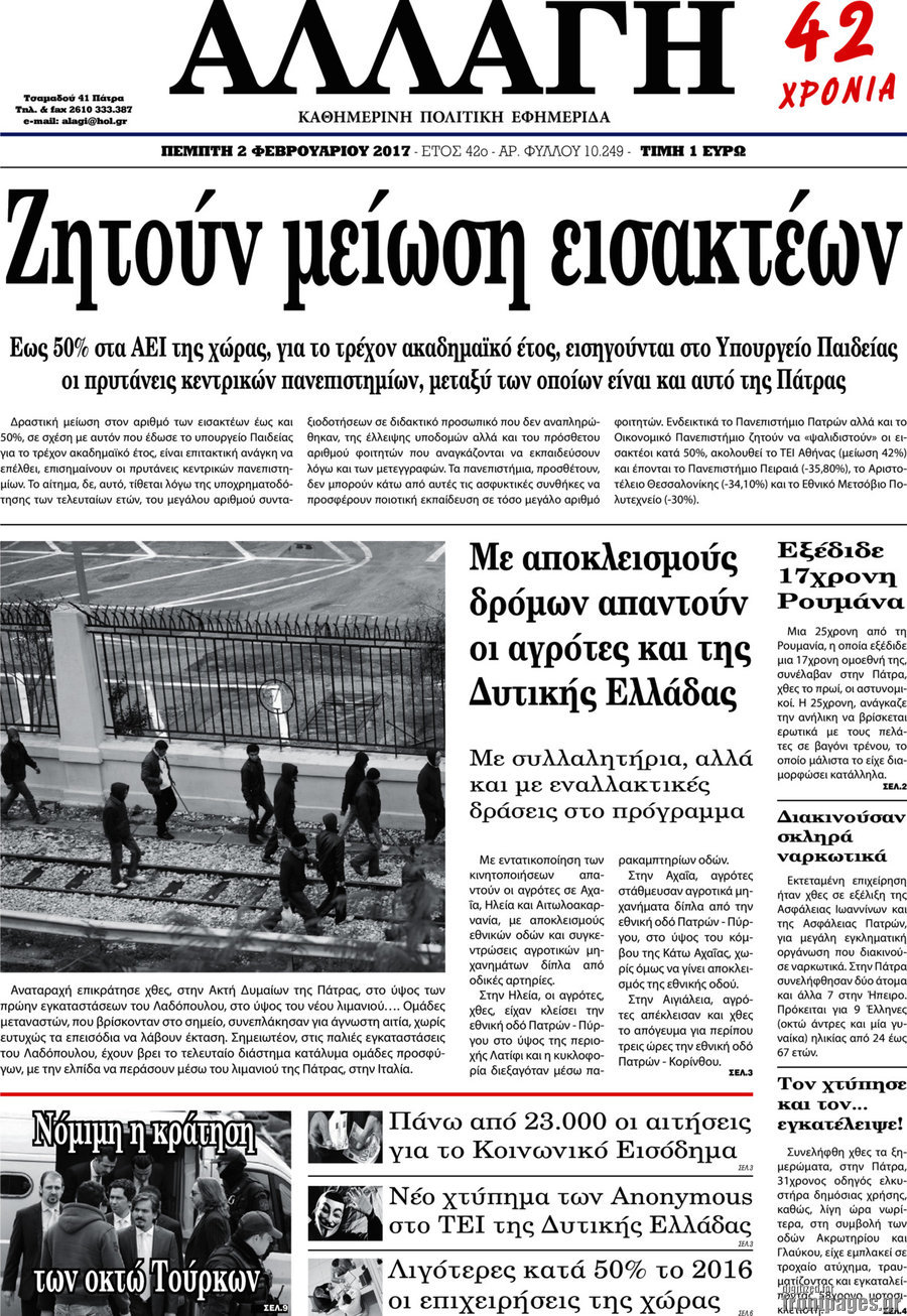 Αλλαγή