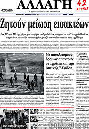 /Αλλαγή