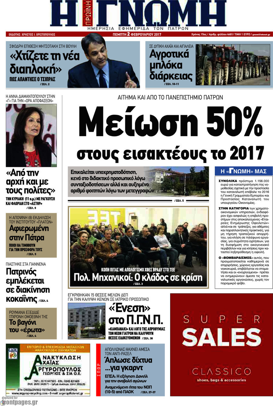 Η Γνώμη
