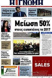 /Η Γνώμη