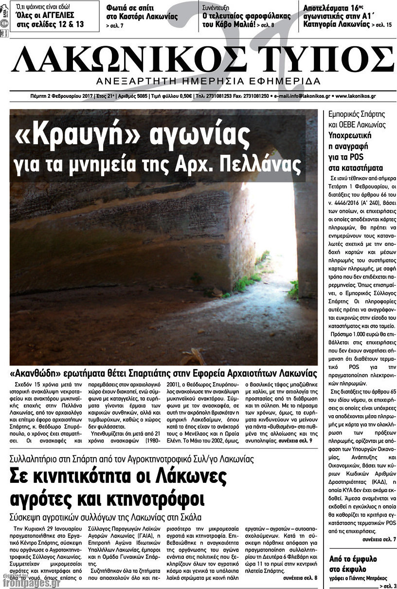 Λακωνικός Τύπος