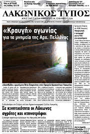 /Λακωνικός Τύπος