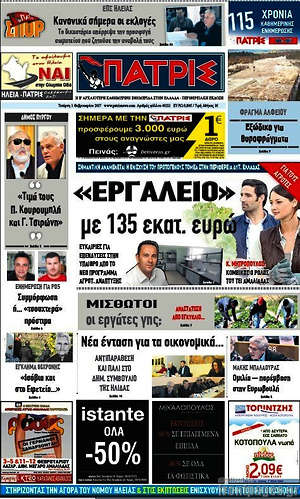 Πρωτοσέλιδο Πατρίς