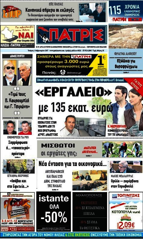 Πατρίς