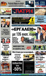 /Πατρίς