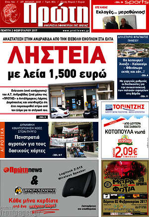 Πρωτοσέλιδο Πρώτη