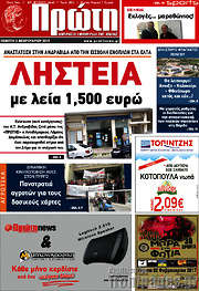 /Πρώτη