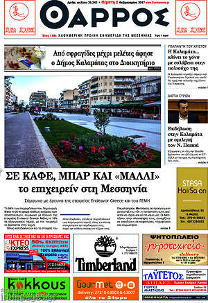 Πρωτοσέλιδο Θάρρος