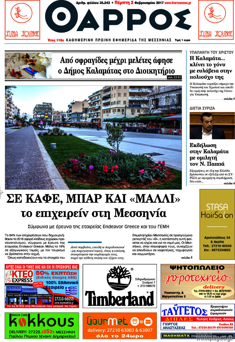 Θάρρος