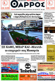 /Θάρρος