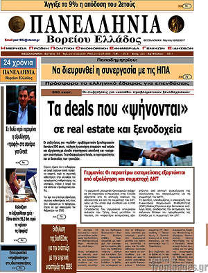 Πρωτοσέλιδο Πανελλήνια Β. Ελλάδος