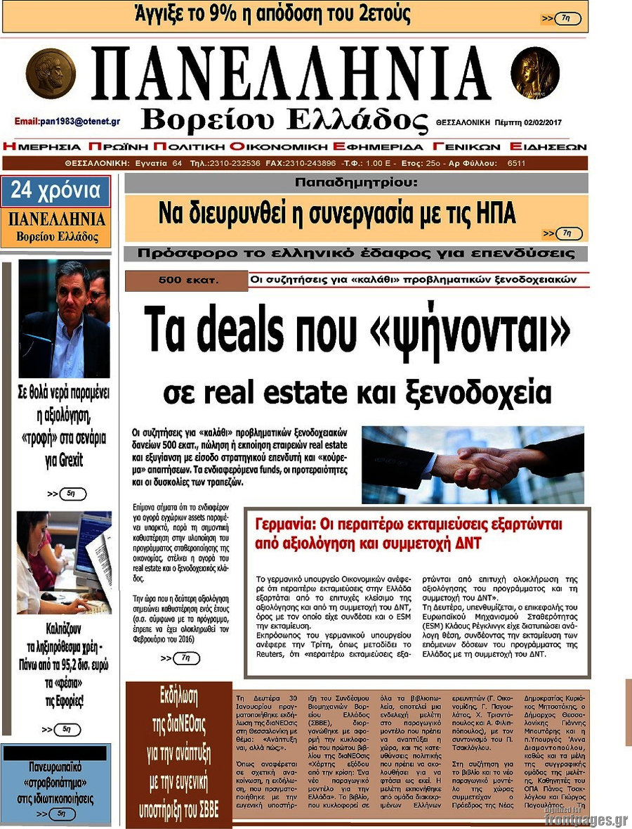 Πανελλήνια Β. Ελλάδος