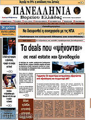 /Πανελλήνια Β. Ελλάδος