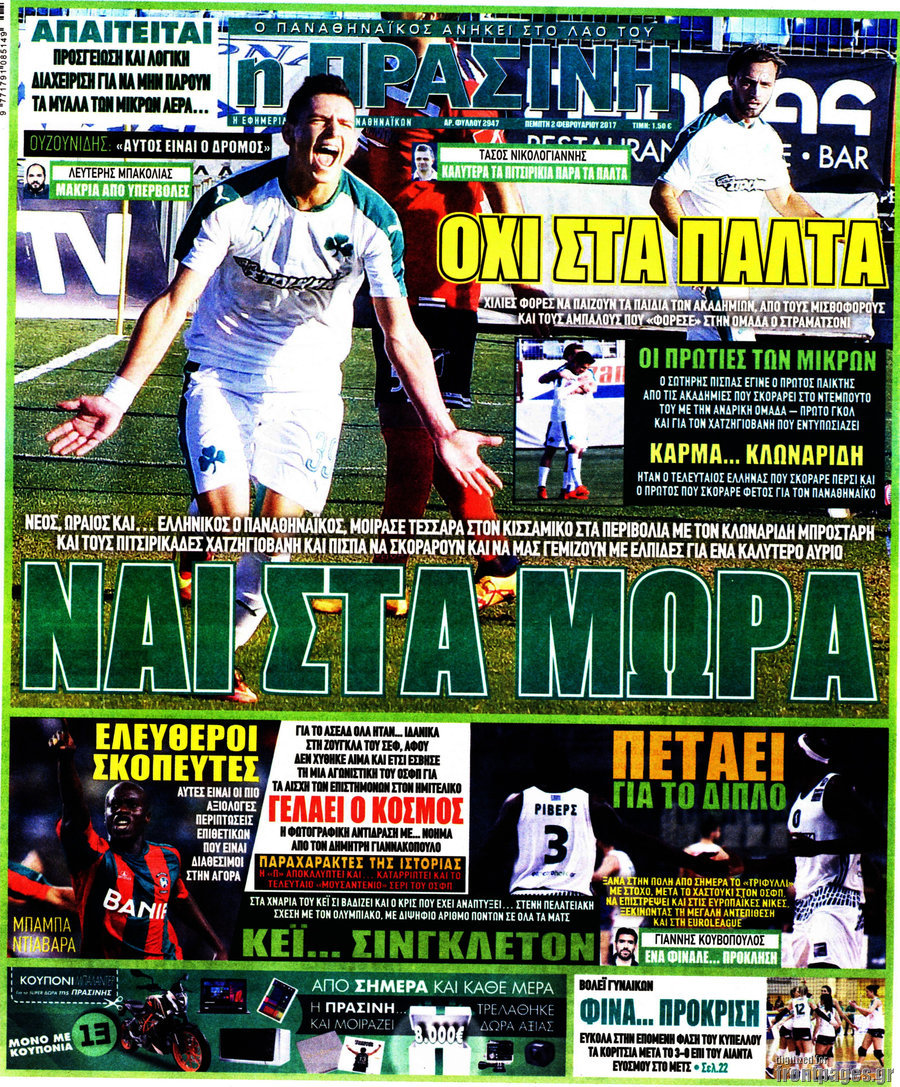 Η Πράσινη