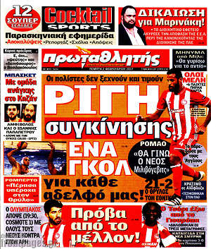 Πρωτοσέλιδο εφημερίδας Πρωταθλητής - protoselida