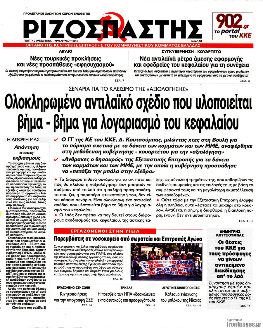Ριζοσπάστης