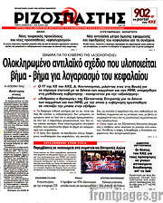 /Ριζοσπάστης