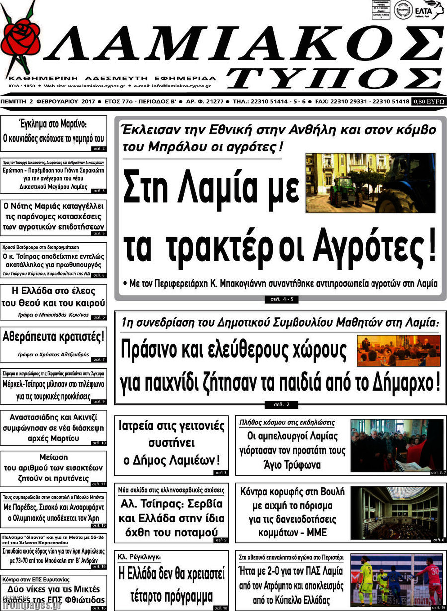 Λαμιακός Τύπος