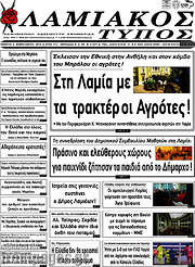 /Λαμιακός Τύπος