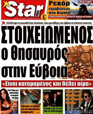 Πρωτοσέλιδο εφημερίδας Star press - protoselida