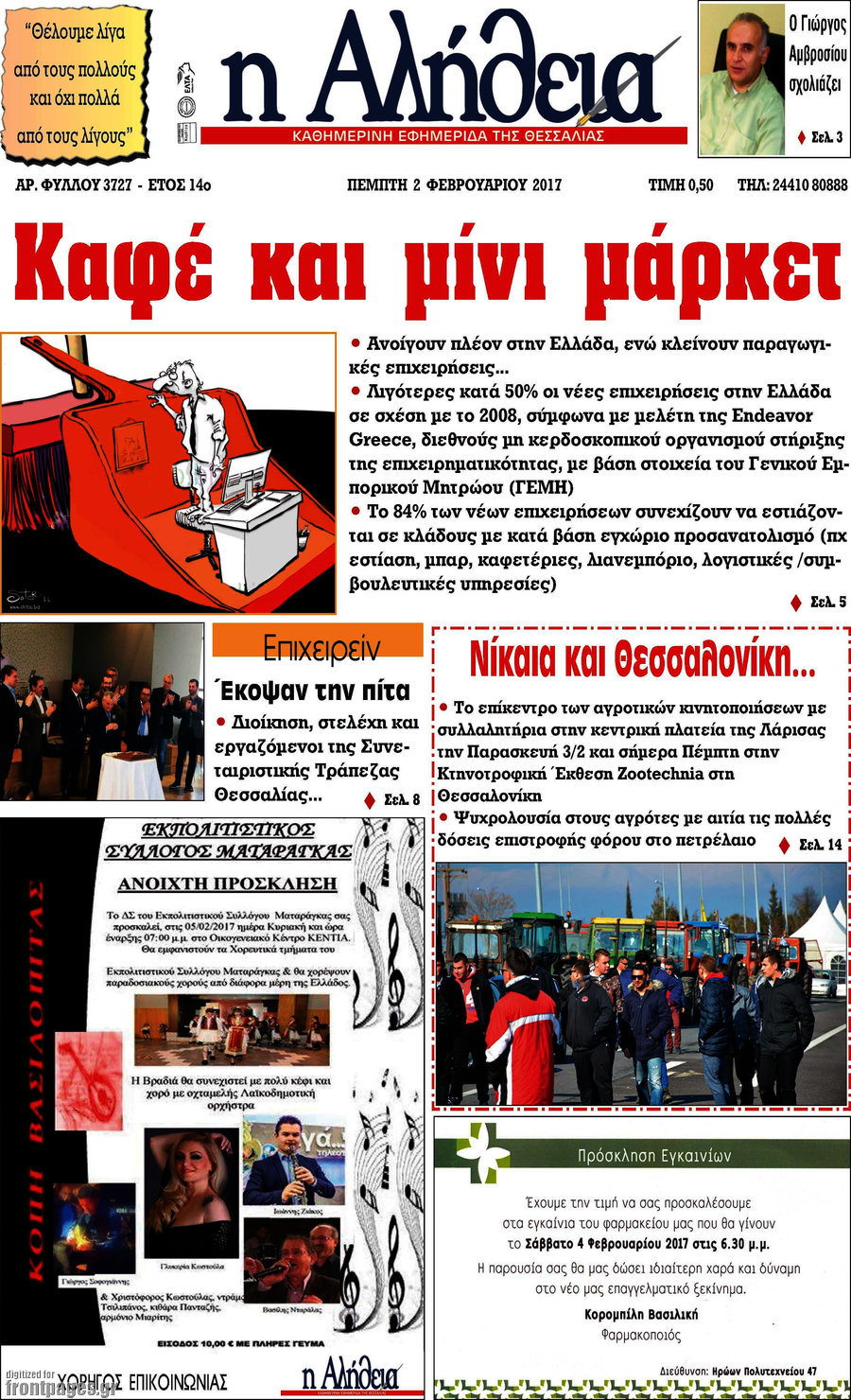 Η Αλήθεια