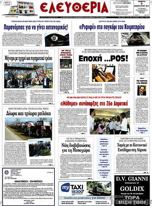 Πρωτοσέλιδο Ελευθερία