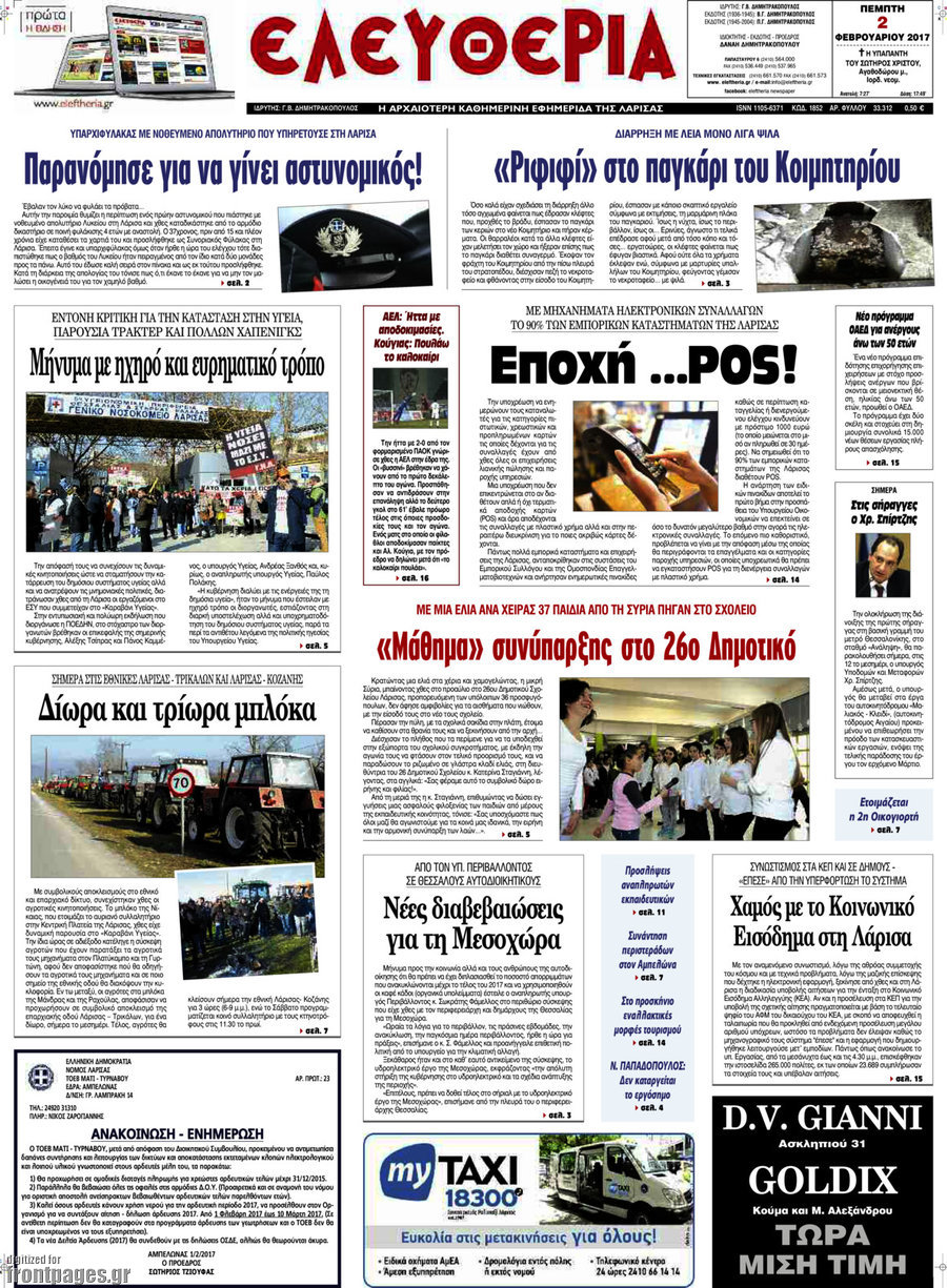 Ελευθερία