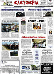 /Ελευθερία