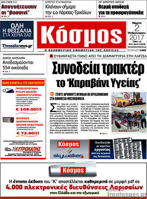 Πρωτοσέλιδο Κόσμος