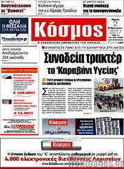 /Κόσμος