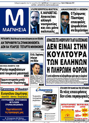 Πρωτοσέλιδο Μαγνησία