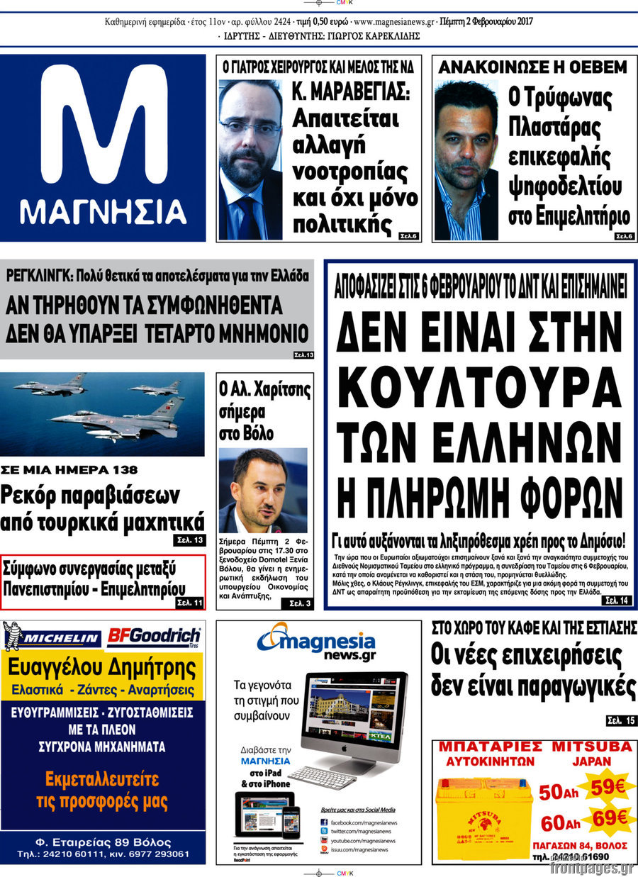 Μαγνησία