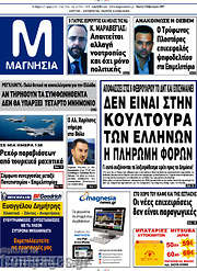 /Μαγνησία