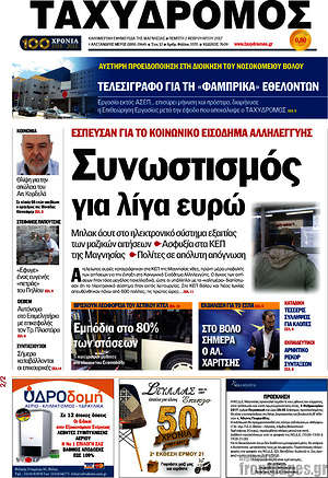 Πρωτοσέλιδο Ταχυδρόμος